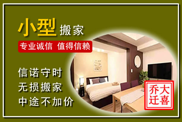 亳州小型搬家