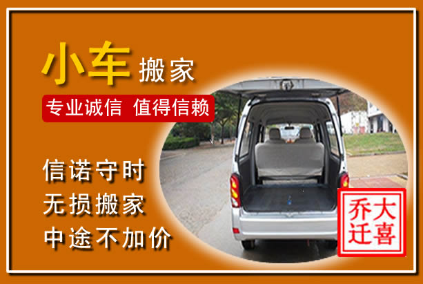 亳州个人搬家