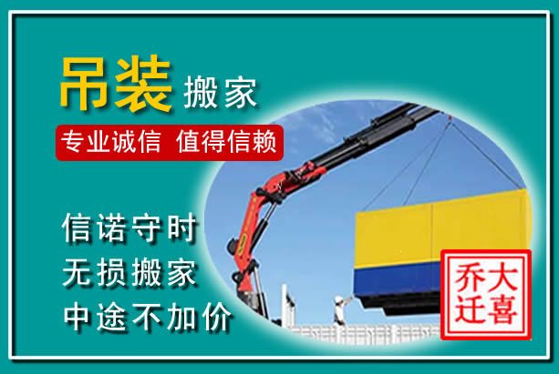 亳州吊装大件搬家