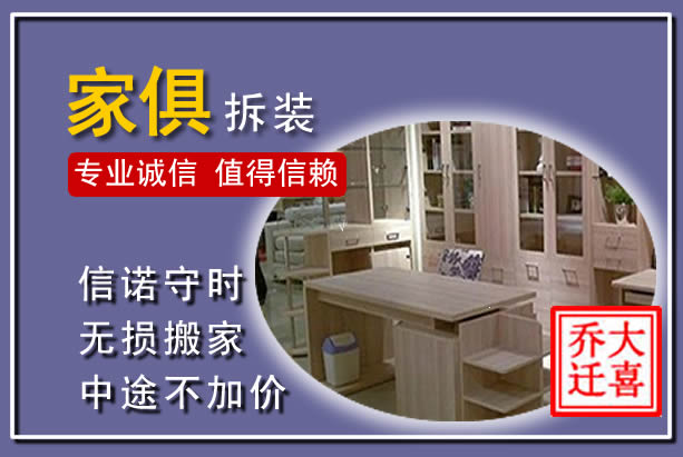 亳州家俱拆装搬运